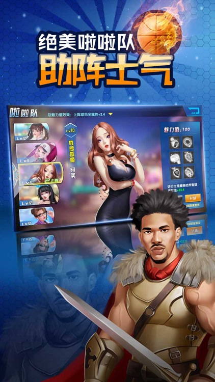 篮球联盟 - 亲临争霸赛场 screenshot-4