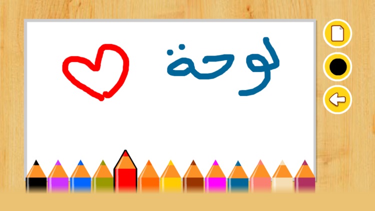 Arabic Letters Writing screenshot-4