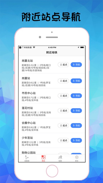 深圳地铁通-深圳地铁旅游出行导航公交查询APP