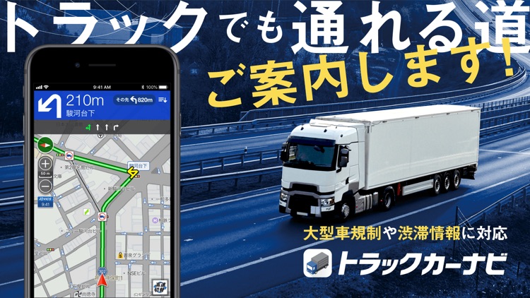 トラックカーナビ By ナビタイム By Navitime Japan Co Ltd トラックカーナビ By ナビタイム By Navitime Japan Co Ltd