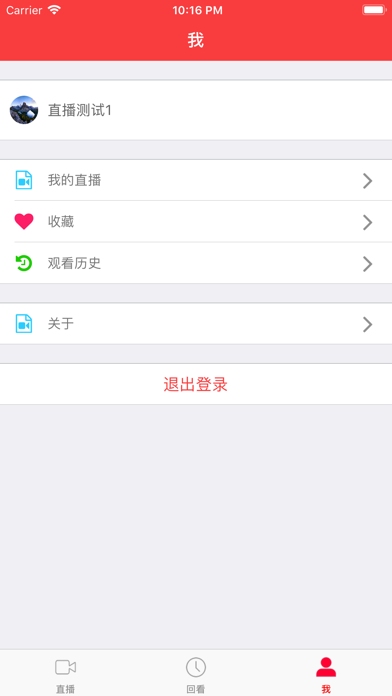 畅行直播 screenshot 2