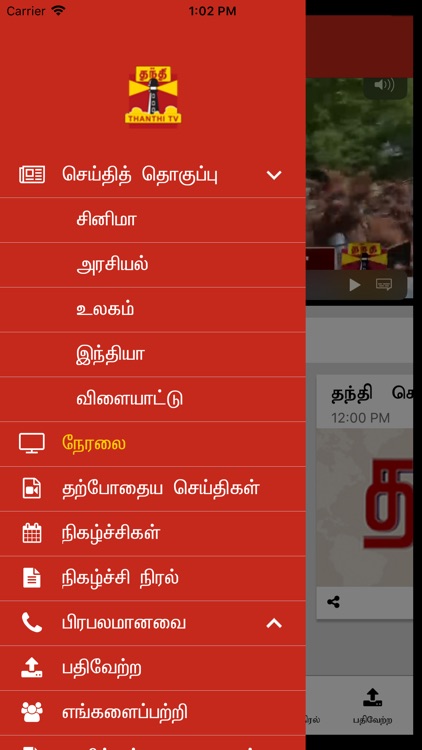 Thanthi TV screenshot-3