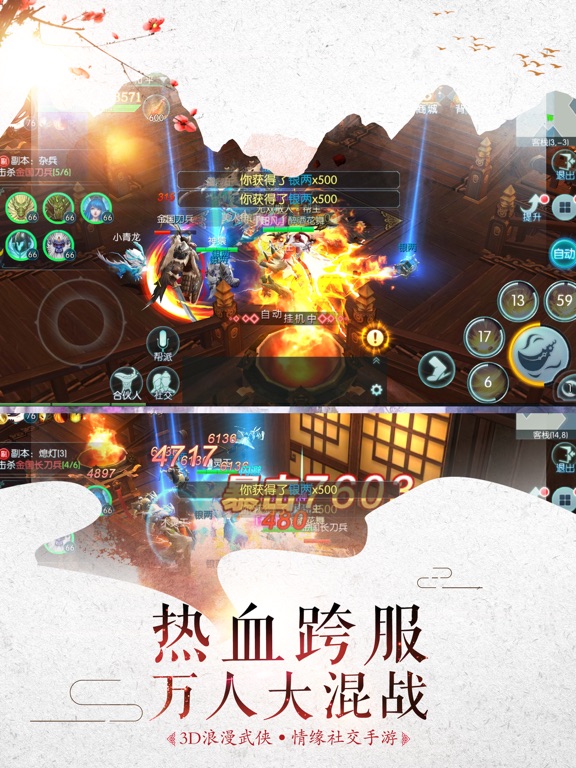iPad Image of 刀剑谱-正统国风巨作