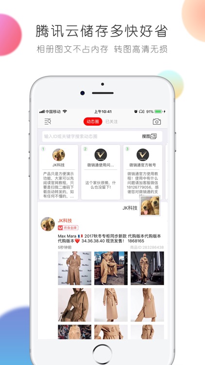 自动转发 - 微商相册升级版