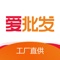 爱批发APP是为了快速帮助商家使用互联网解决现目前商家所面临的推广难、管理难、维护难的问题