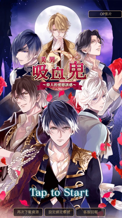 美男吸血鬼 - 偉人的愛戀誘惑 screenshot-5
