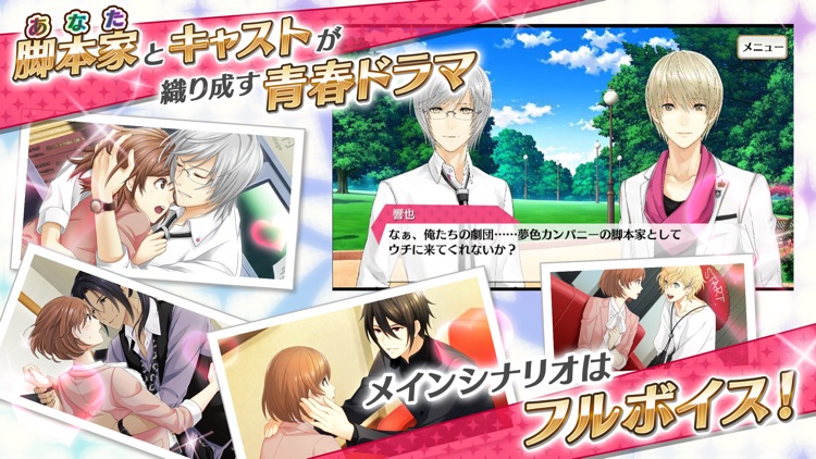 夢色キャスト
