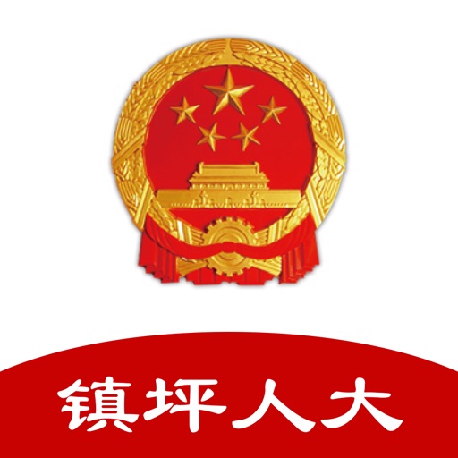 镇坪人大logo