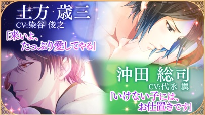 恋愛幕末カレシ~恋愛ゲーム・乙女ゲーム女性向け声優ボイス付きのスクリーンショット1 恋愛幕末カレシ~恋愛ゲーム・乙女ゲーム女性向け声優ボイス付きのスクリーンショット1