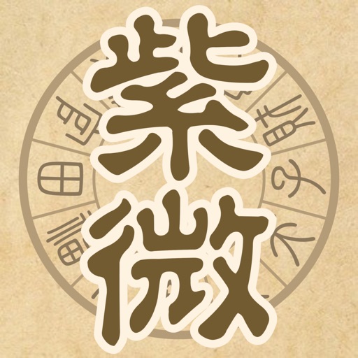 紫微圓盤 Download