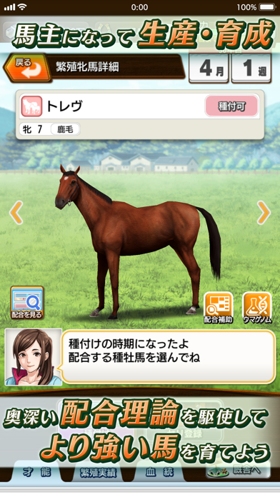 ダービースタリオン マスターズ 競馬ゲーム By Drecom Co Ltd Ios 日本 Searchman アプリマーケットデータ