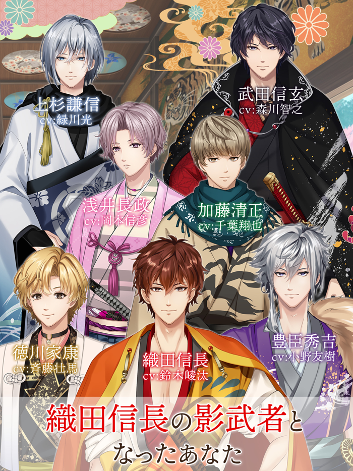 恋愛戦国ロマネスク 女性向け人気恋愛ゲーム