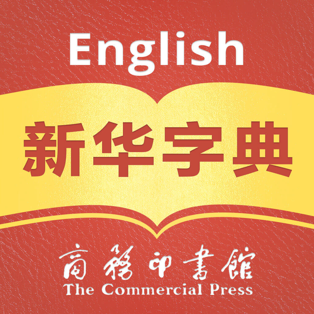 Get Xinhua Dictionary for iOS, iPhone, iPad Aso Report