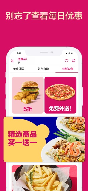 foodpanda - 我们外送的不只有美食截图