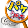 パケうぉっち ~パッケージにかざすARアプリ~