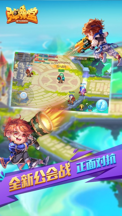 弹弹堂 screenshot-0