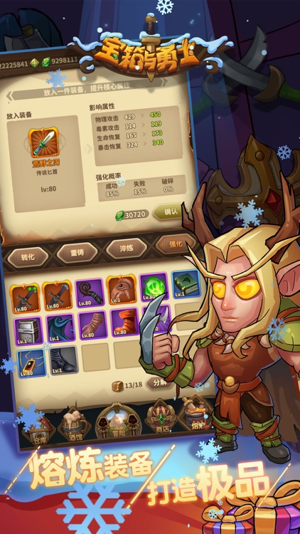 宝箱与勇士 screenshot-5