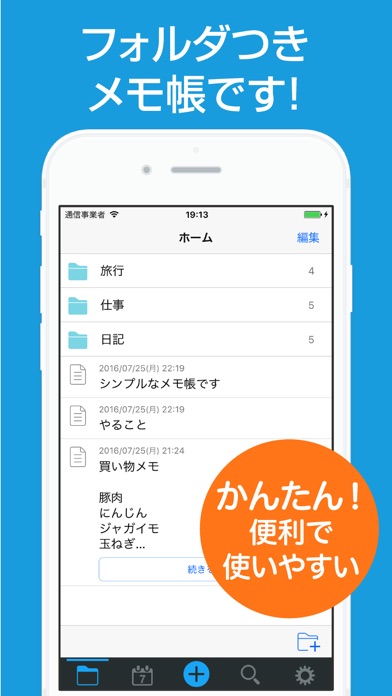 フォルダと メモ帳 フォルメモのスクリーンショット1 フォルダと メモ帳 フォルメモのスクリーンショット1