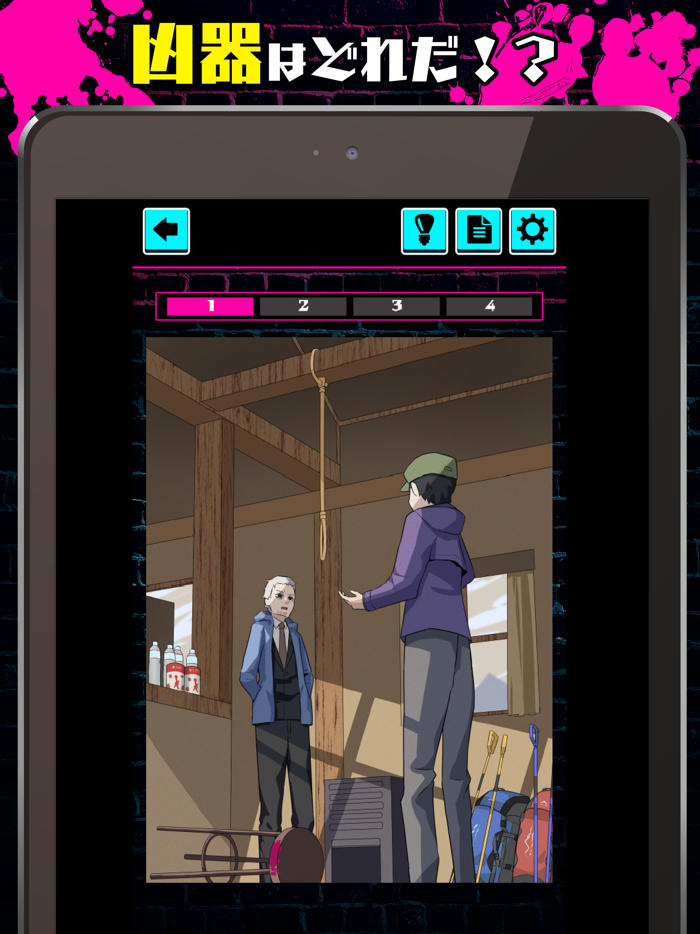 サイコ・トリック