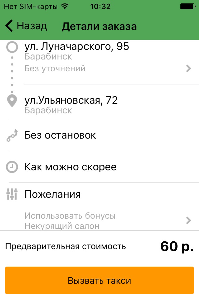 Такси Локомотив Барабинск screenshot 2