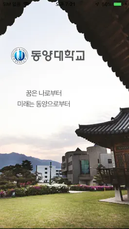 Game screenshot 동양대학교 스마트캠퍼스 mod apk