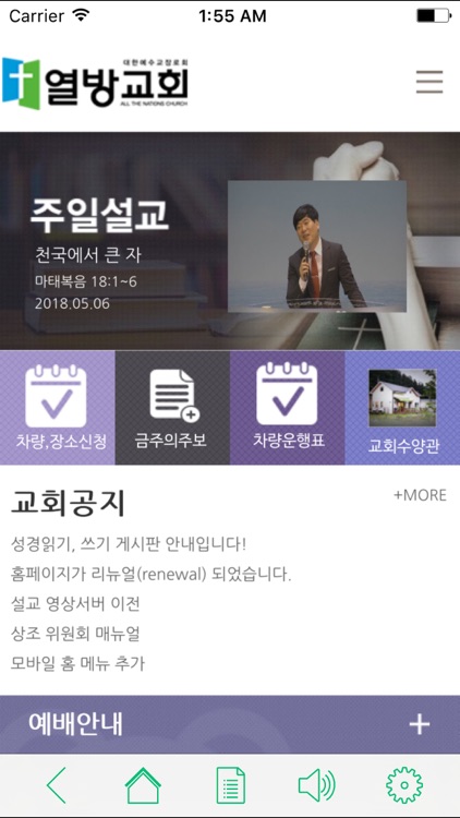 의정부열방교회