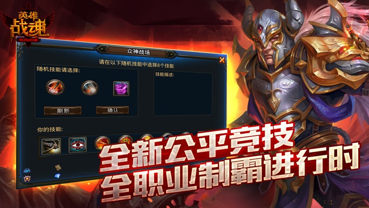 英雄战魂OL