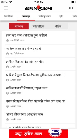 Bangla Newspaper - Prothom Alo(圖2)-速報App