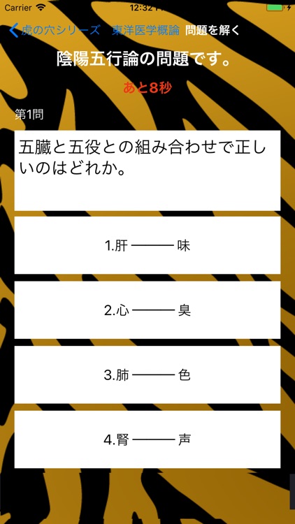 鍼灸あま指国試対策虎の穴シリーズ東洋医学概論