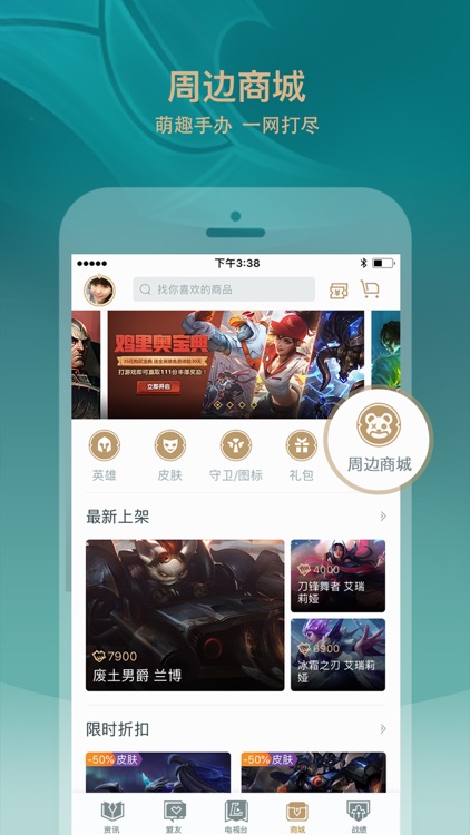 掌上英雄联盟 for LOL screenshot-4