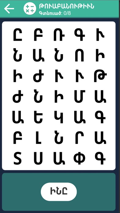Word Search - Armenian (West.) screenshot 4
