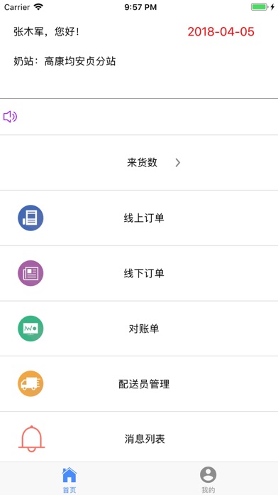 到户配送端 screenshot 3