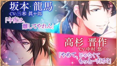恋愛幕末カレシ~恋愛ゲーム・乙女ゲーム女性向け声優ボイス付きのスクリーンショット3 恋愛幕末カレシ~恋愛ゲーム・乙女ゲーム女性向け声優ボイス付きのスクリーンショット3