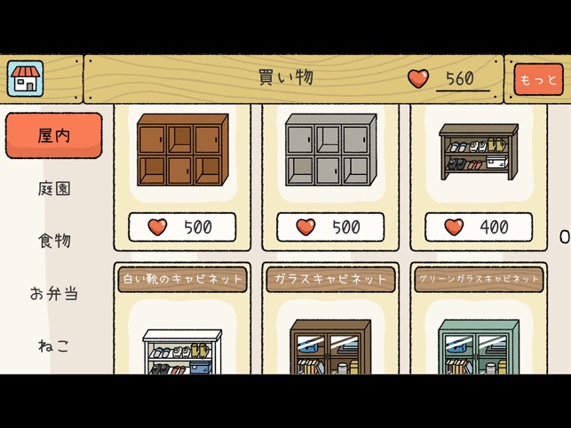 かわいい住宅 をapp Storeで