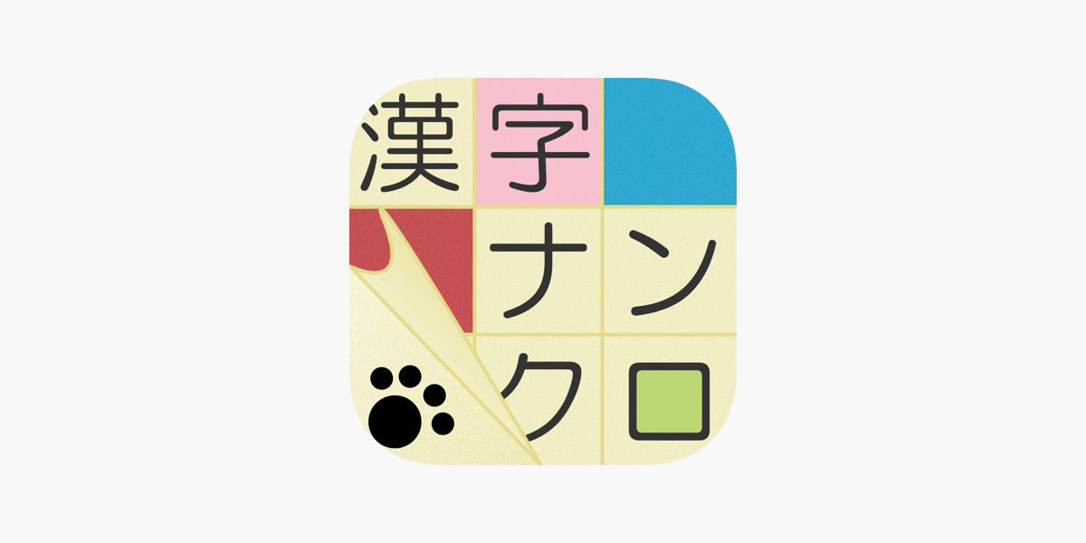 漢字ナンクロ ニャンパズ漢字クロスワードパズル をapp Storeで