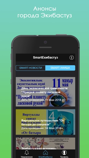 Smart Экибастуз(圖4)-速報App