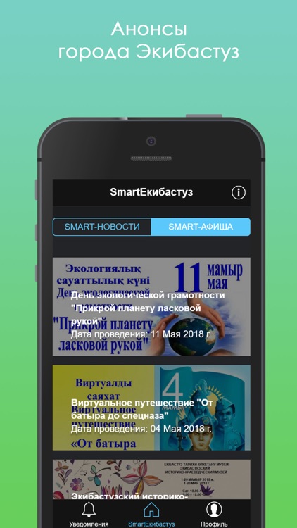 Smart Экибастуз screenshot-3