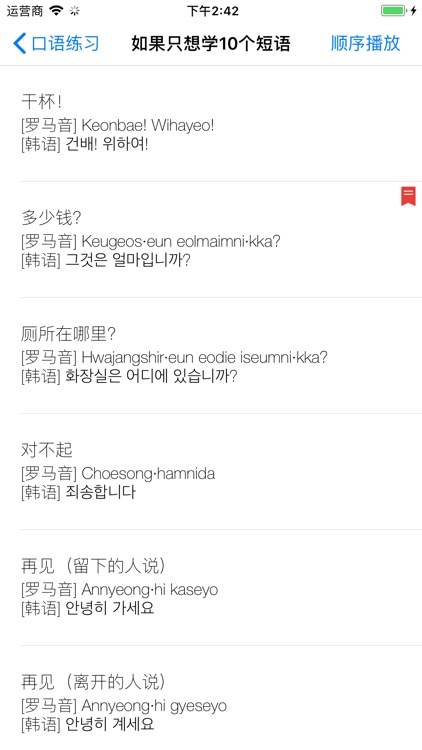 学韩语 screenshot-3