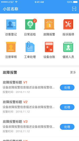 AI社区-物业版(圖1)-速報App