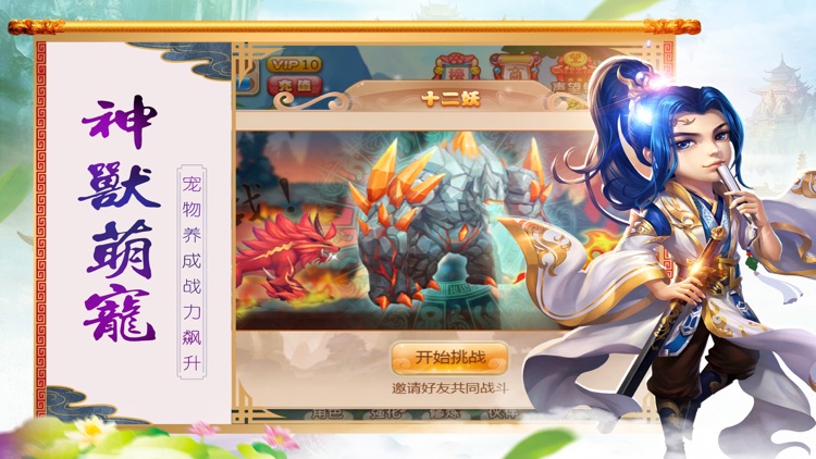 江湖风云传-超流畅连击带你挑战高玩极限! screenshot-4