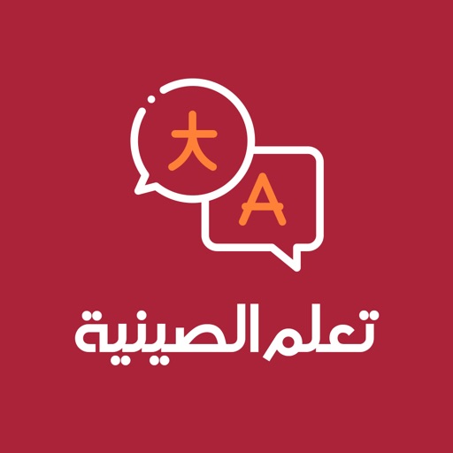 تعلم الصينية Download
