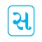 A simple editor to type in Gujarati language