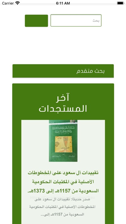 المكتبه الرقميه