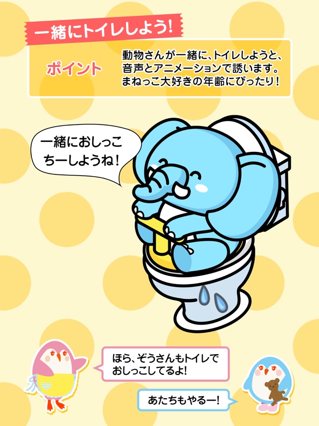 楽しくできる トイレトレーニング をapp Storeで