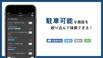 トラックカーナビ By Navitime ナビタイム By Navitime Japan Co Ltd Ios 日本 Searchman アプリマーケットデータ