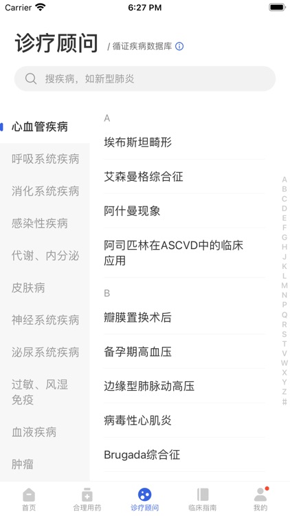 用药助手 - 实用临床决策工具
