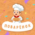 Поваренок