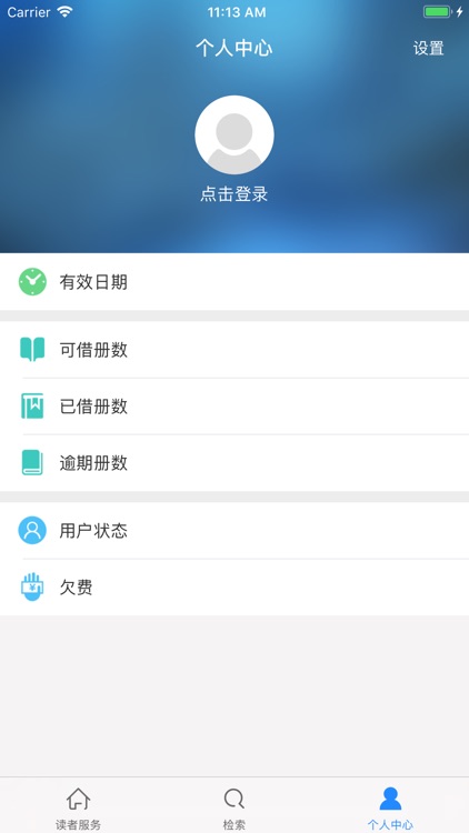 广附图书馆 screenshot-8