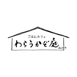 カフェ＆ダイニング　わらうかど庭