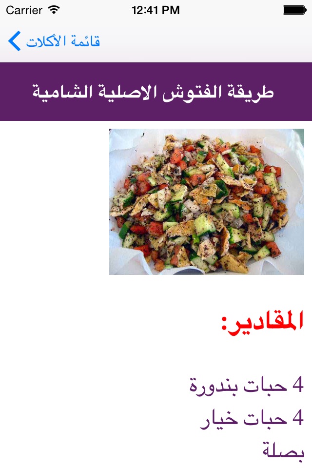 مطبخ اكلات الشيف من كل العالم screenshot 2